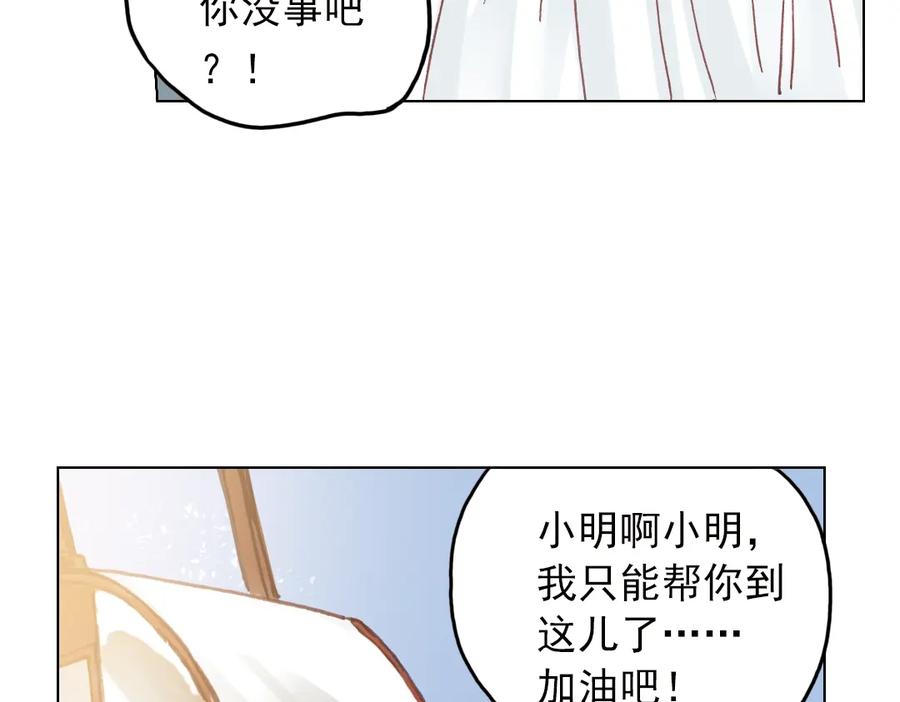 《薄荷之夏》第17话（下） 一起去坐摩天轮 第21页