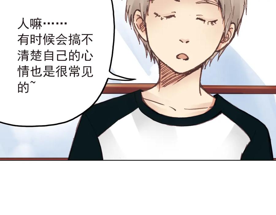 《薄荷之夏》第17话（下） 一起去坐摩天轮 第65页