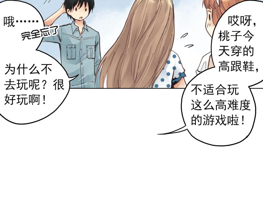 《薄荷之夏》第17话（下） 一起去坐摩天轮 第3页