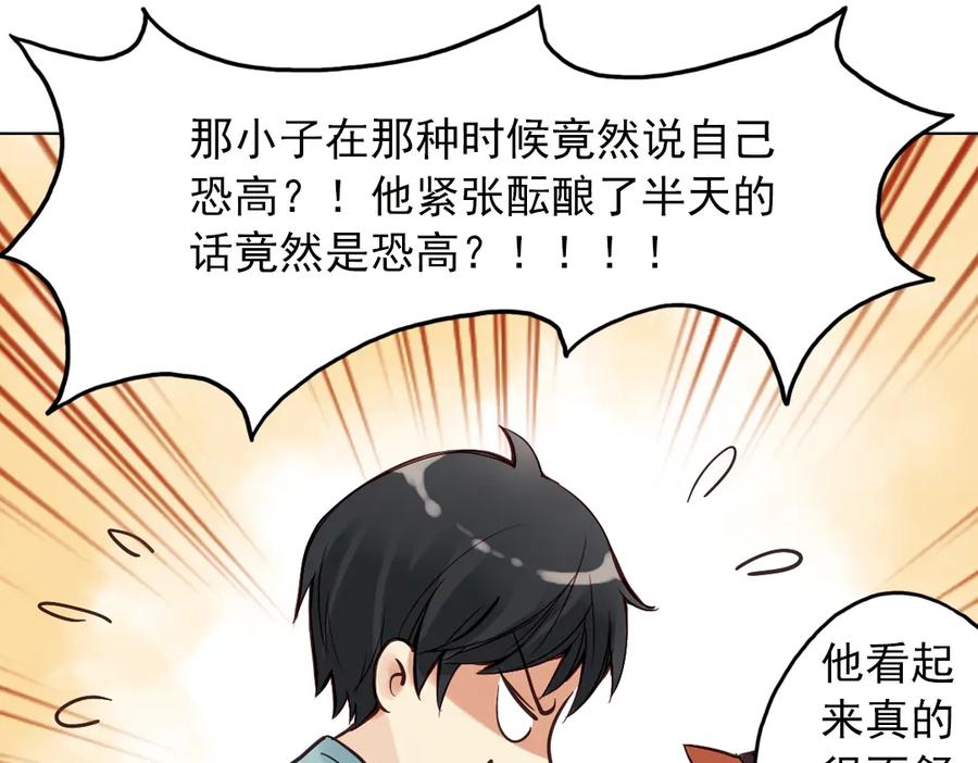 《薄荷之夏》第18话（上）旋转木马 第69页