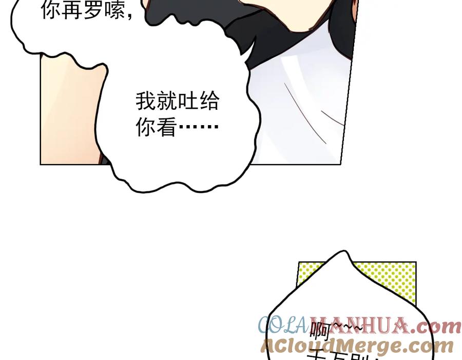 《薄荷之夏》第18话（上）旋转木马 第37页
