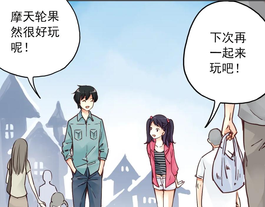《薄荷之夏》第18话（上）旋转木马 第5页
