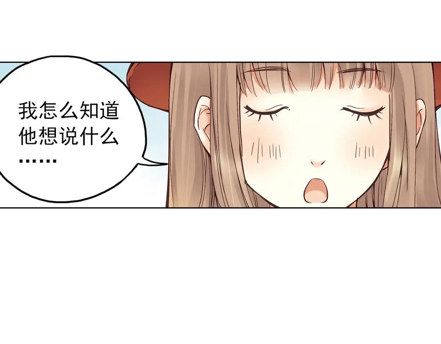 《薄荷之夏》第18话（上）旋转木马 第77页