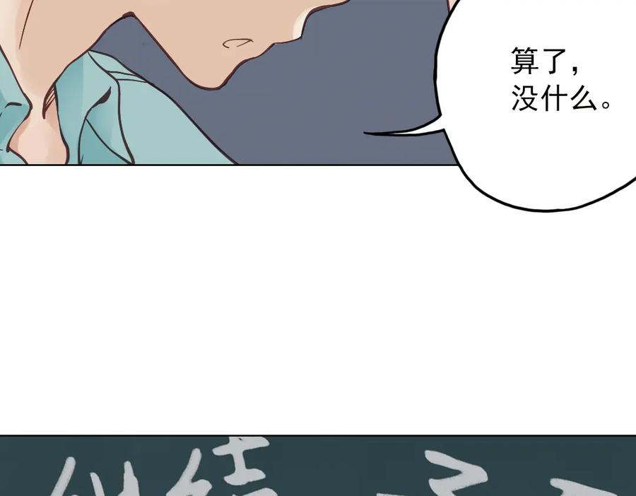 《薄荷之夏》第18话（上）旋转木马 第84页