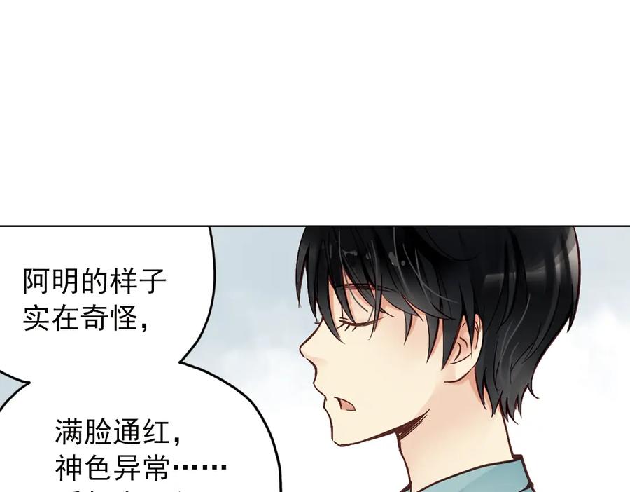 《薄荷之夏》第18话（上）旋转木马 第45页