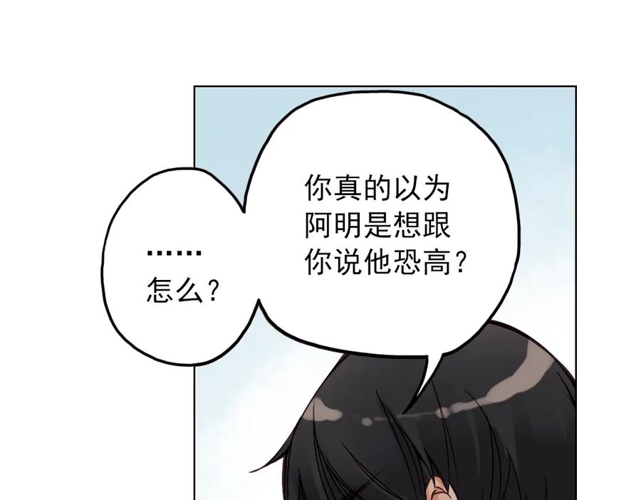 《薄荷之夏》第18话（上）旋转木马 第75页