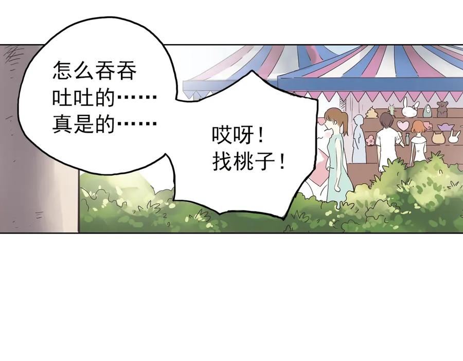 《薄荷之夏》第18话（上）旋转木马 第86页