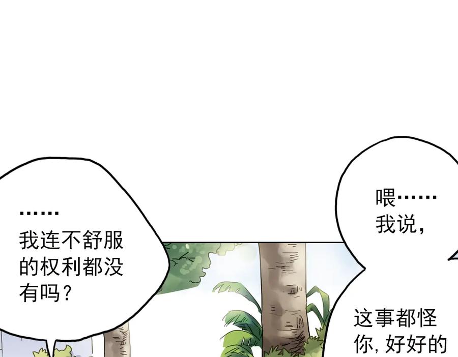 《薄荷之夏》第18话（上）旋转木马 第32页