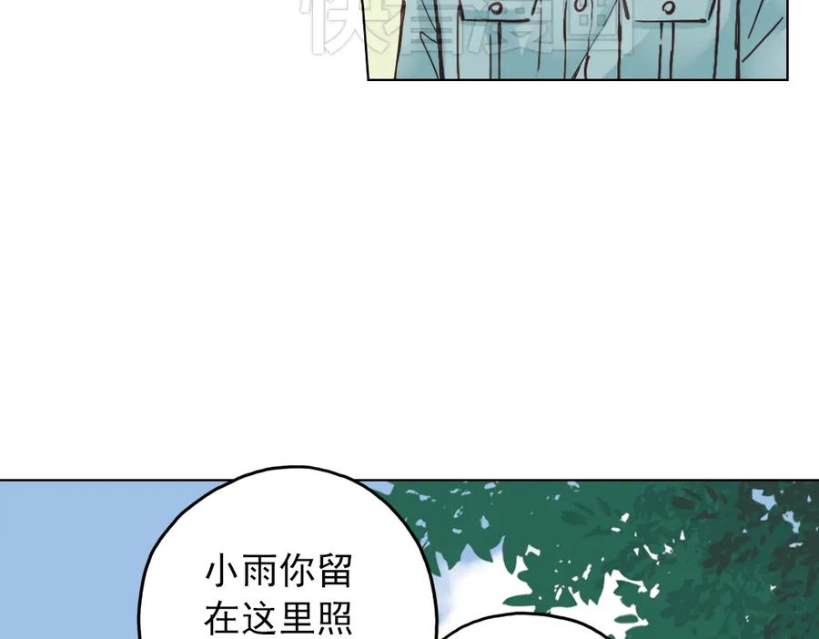 《薄荷之夏》第18话（上）旋转木马 第27页