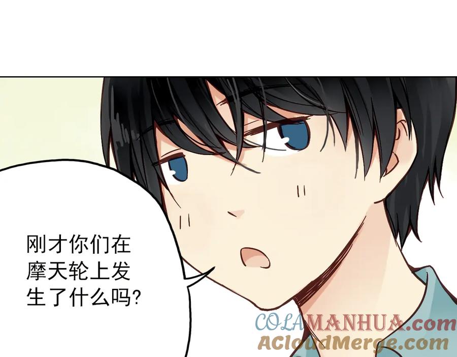 《薄荷之夏》第18话（上）旋转木马 第43页