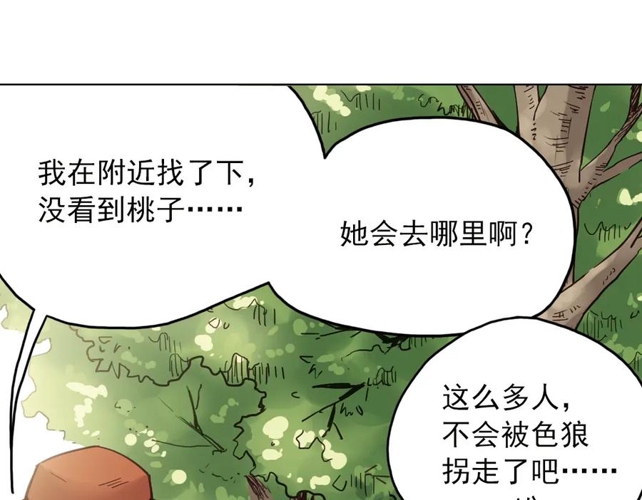 《薄荷之夏》第18话（上）旋转木马 第20页