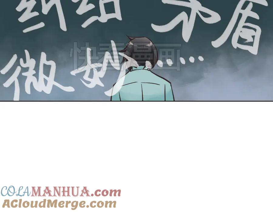《薄荷之夏》第18话（上）旋转木马 第85页