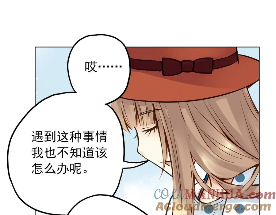 《薄荷之夏》第18话（下） 和你一起很安心 第52页