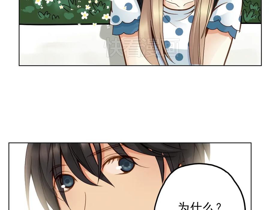 《薄荷之夏》第18话（下） 和你一起很安心 第65页