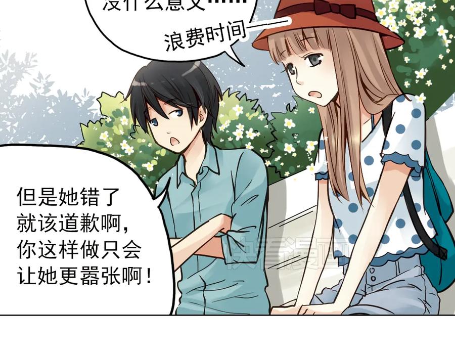 《薄荷之夏》第18话（下） 和你一起很安心 第50页