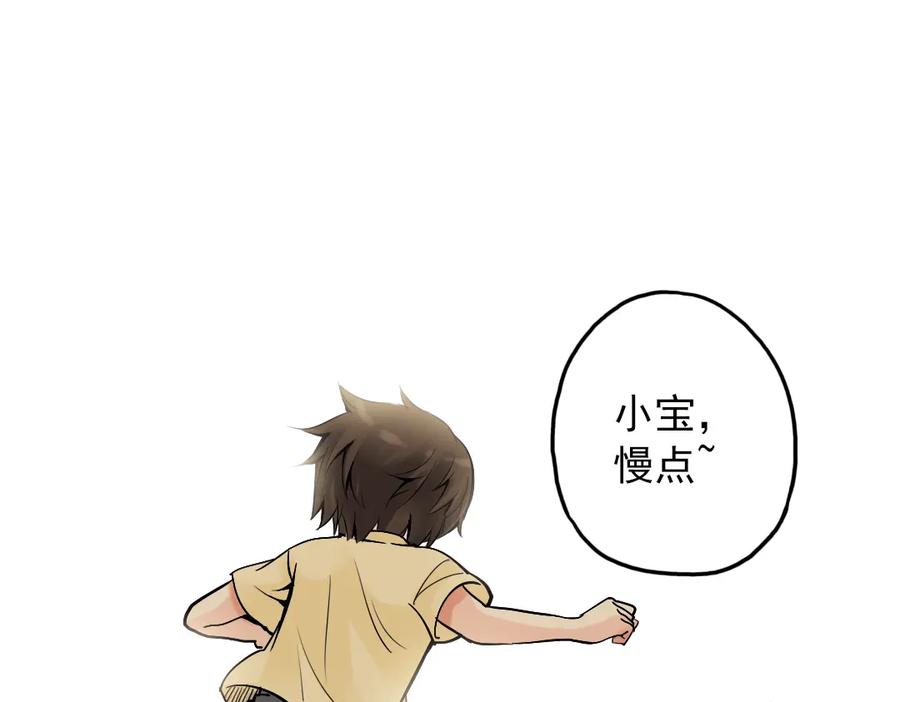 《薄荷之夏》第18话（下） 和你一起很安心 第30页