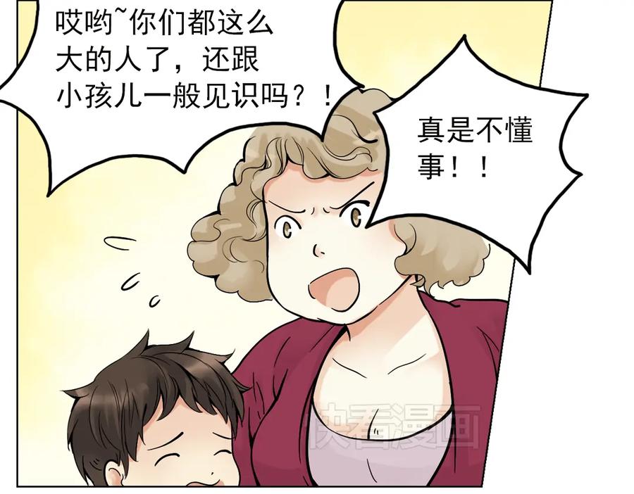《薄荷之夏》第18话（下） 和你一起很安心 第42页