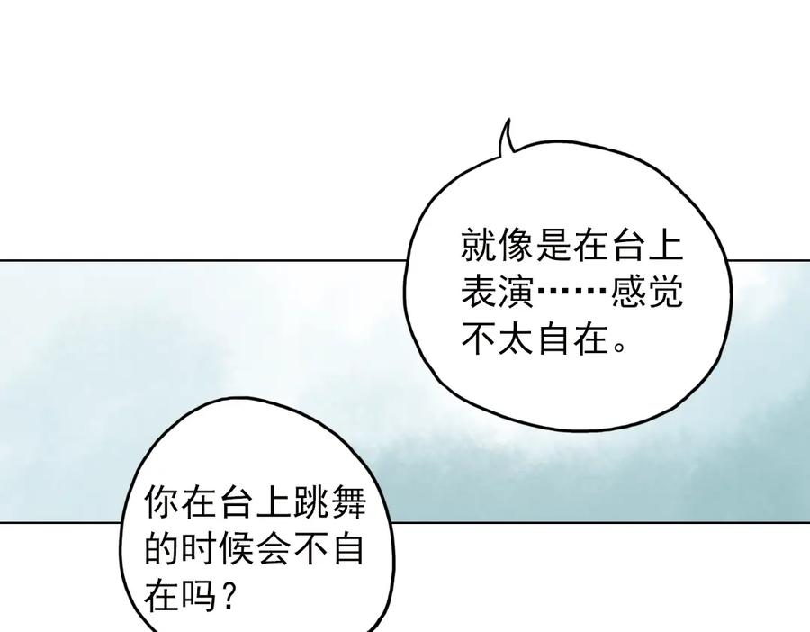 《薄荷之夏》第18话（下） 和你一起很安心 第69页