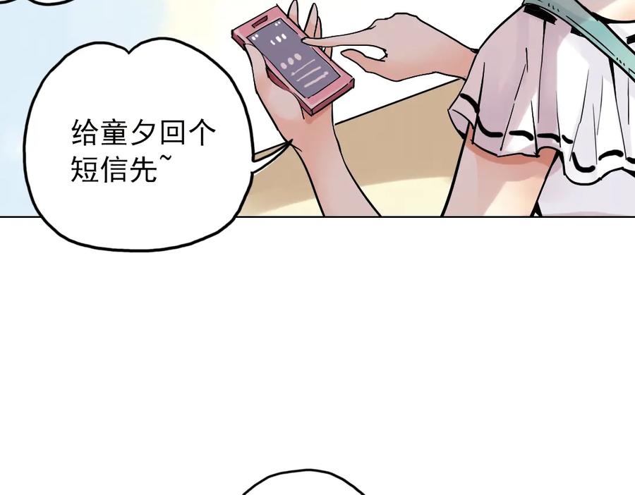 《薄荷之夏》第18话（下） 和你一起很安心 第6页