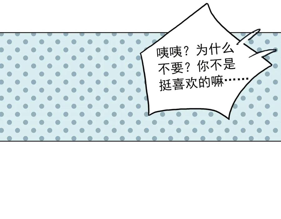 《薄荷之夏》第18话（下） 和你一起很安心 第63页