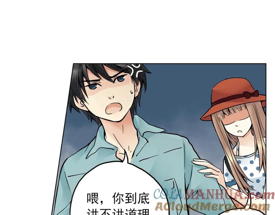 《薄荷之夏》第18话（下） 和你一起很安心 第43页