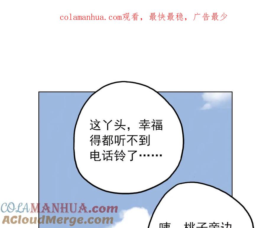 《薄荷之夏》第18话（下） 和你一起很安心 第1页
