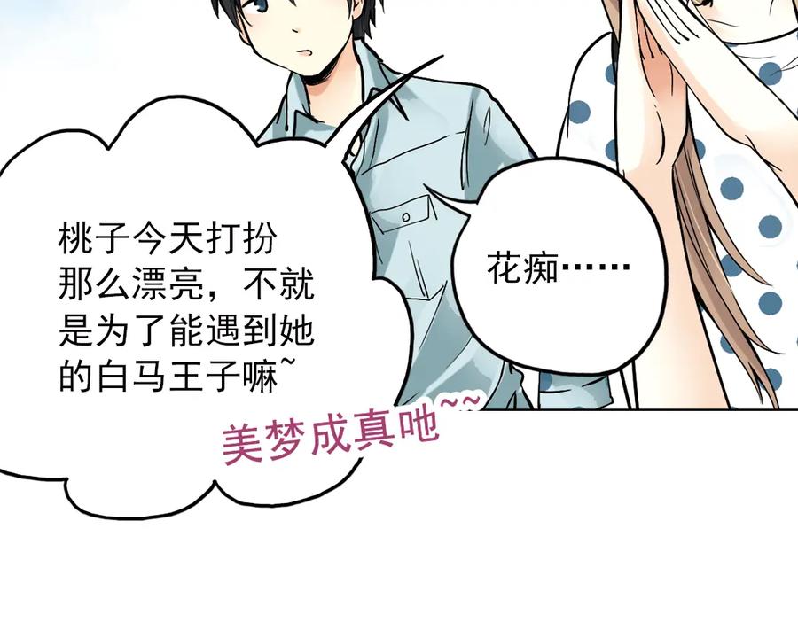 《薄荷之夏》第18话（下） 和你一起很安心 第29页