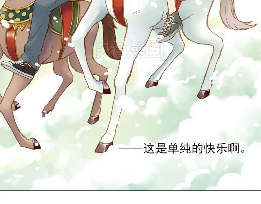 《薄荷之夏》第18话（下） 和你一起很安心 第98页