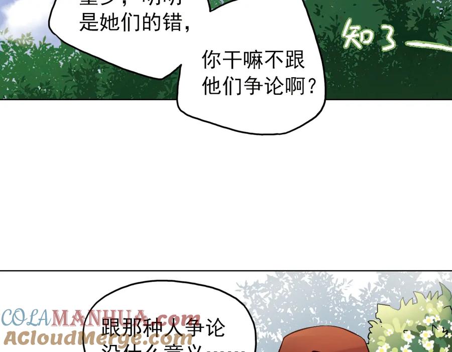 《薄荷之夏》第18话（下） 和你一起很安心 第49页