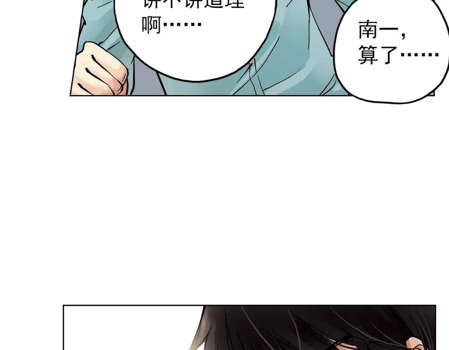 《薄荷之夏》第18话（下） 和你一起很安心 第44页
