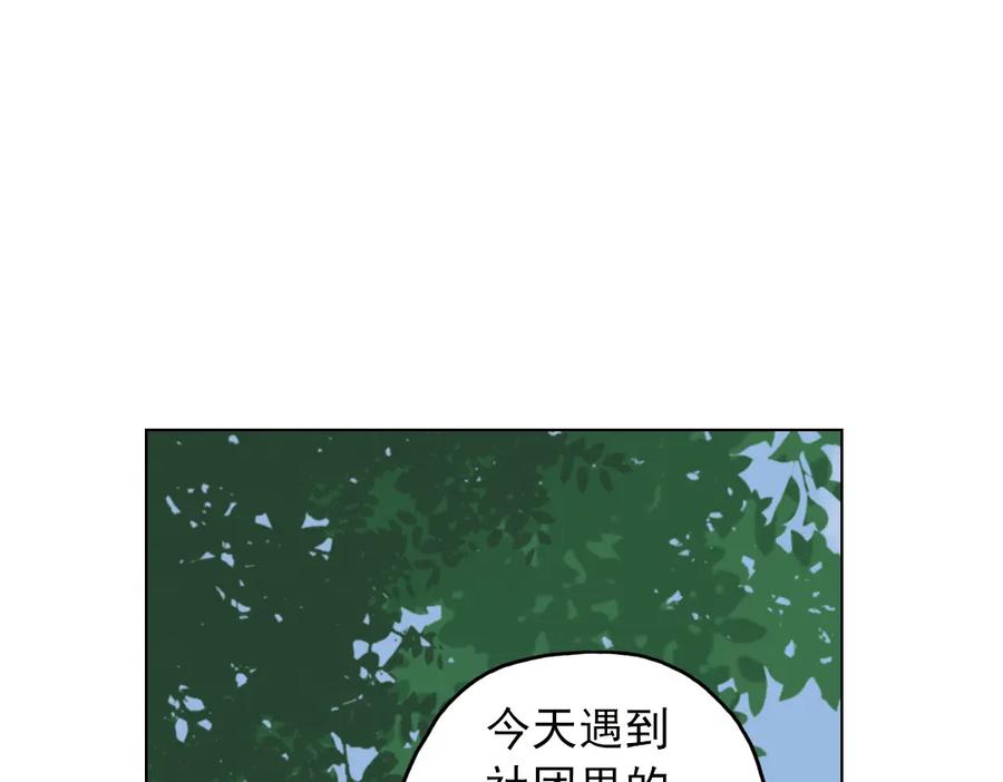 《薄荷之夏》第18话（下） 和你一起很安心 第15页