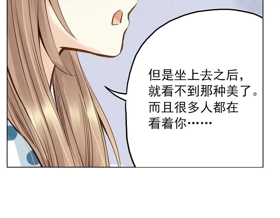 《薄荷之夏》第18话（下） 和你一起很安心 第68页