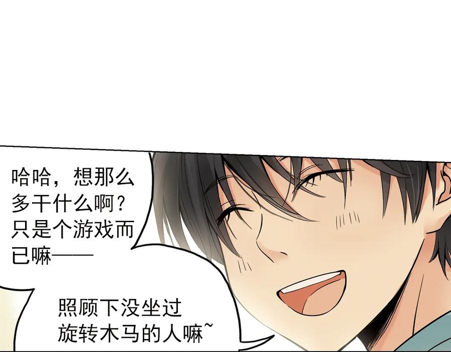 《薄荷之夏》第18话（下） 和你一起很安心 第81页