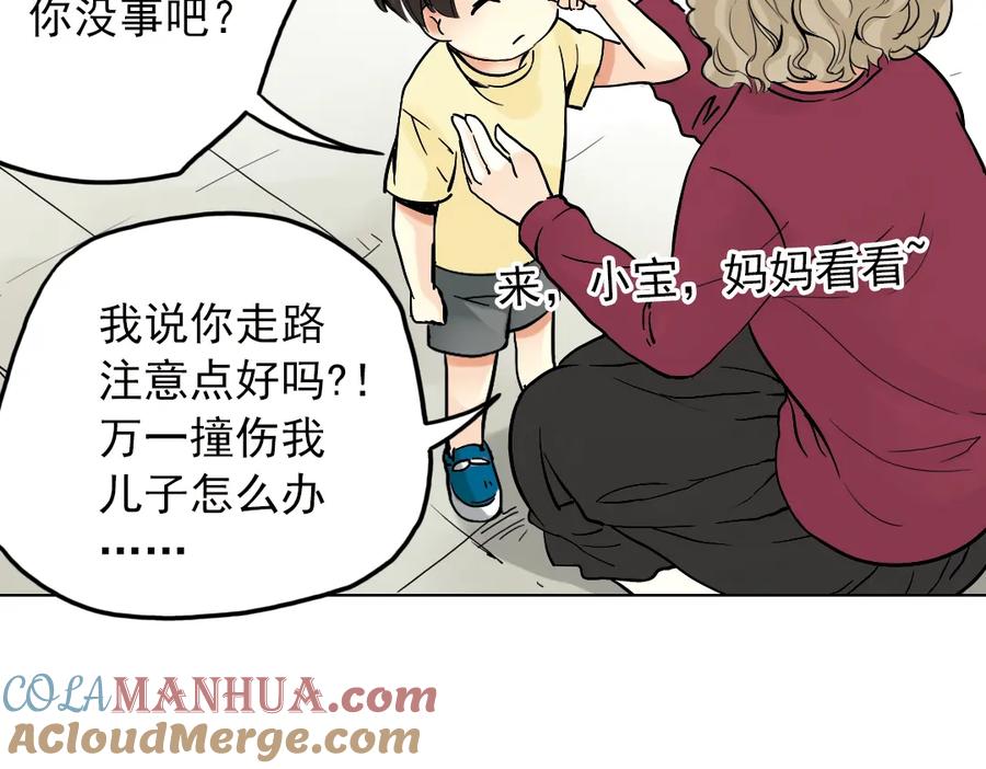 《薄荷之夏》第18话（下） 和你一起很安心 第37页