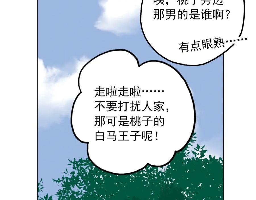 《薄荷之夏》第18话（下） 和你一起很安心 第2页