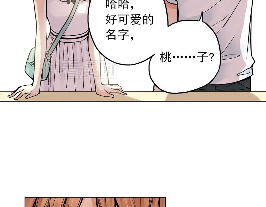 《薄荷之夏》第18话（下） 和你一起很安心 第8页