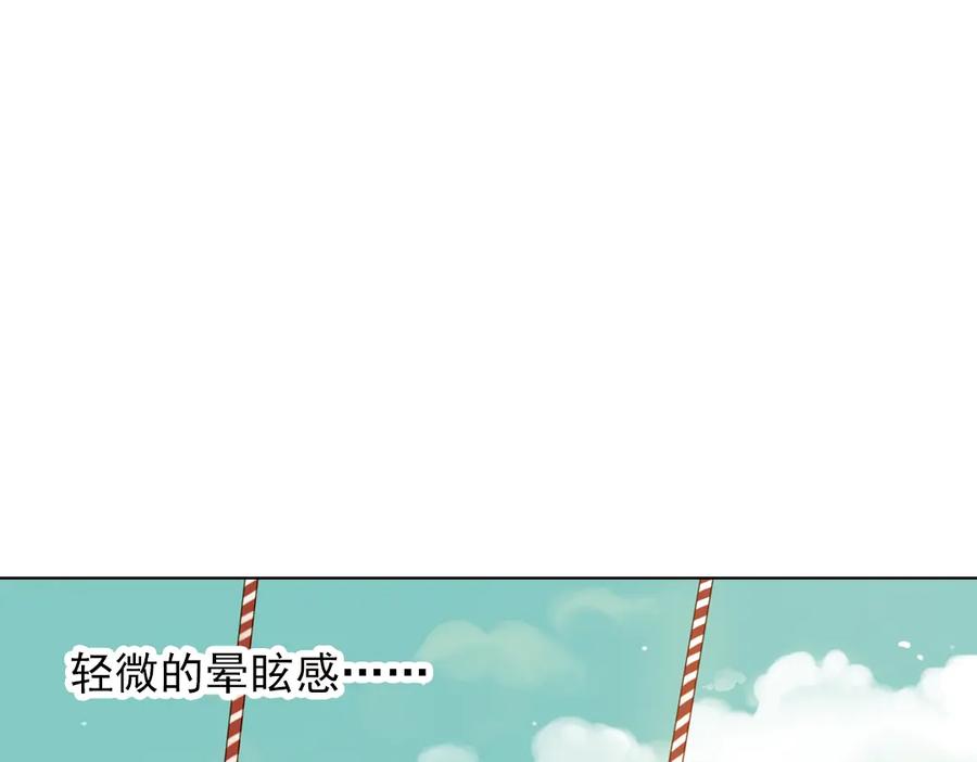 《薄荷之夏》第18话（下） 和你一起很安心 第96页