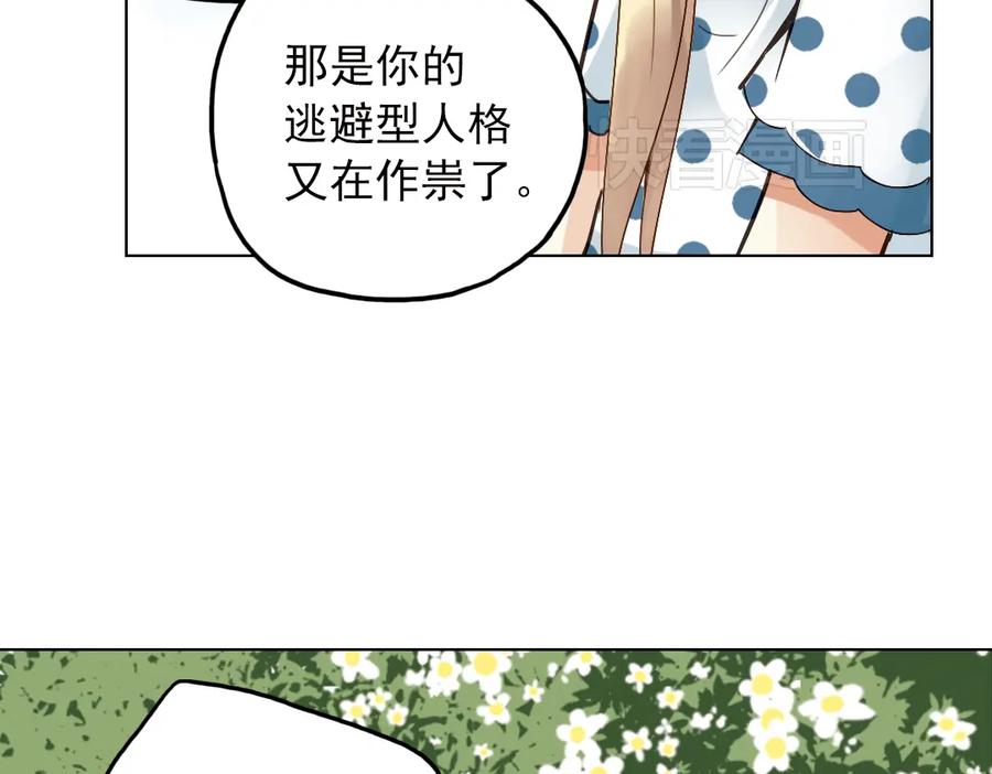 《薄荷之夏》第18话（下） 和你一起很安心 第53页