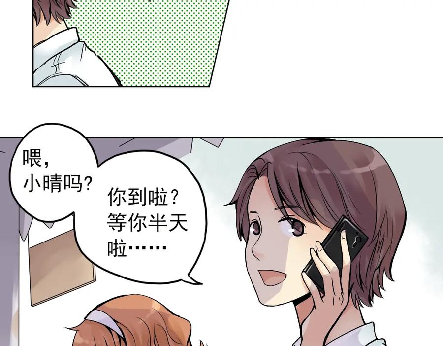 《薄荷之夏》第18话（下） 和你一起很安心 第12页