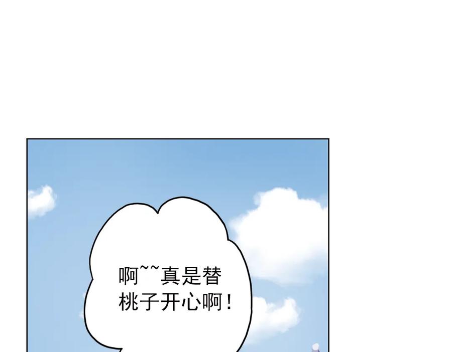 《薄荷之夏》第18话（下） 和你一起很安心 第26页