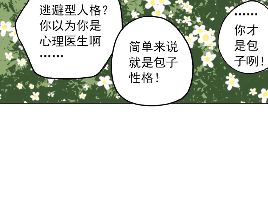 《薄荷之夏》第18话（下） 和你一起很安心 第54页