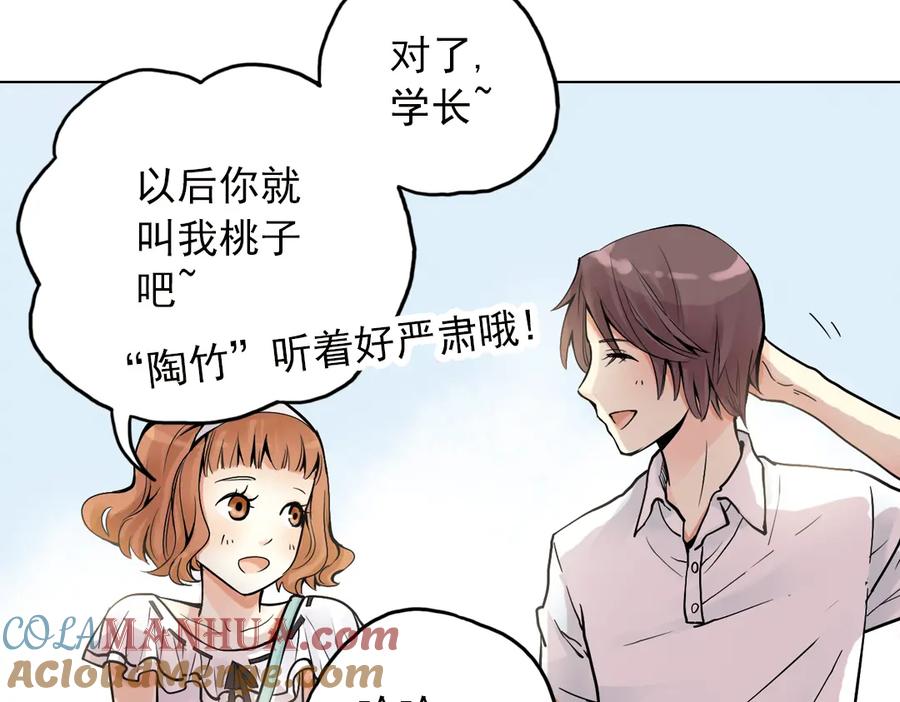 《薄荷之夏》第18话（下） 和你一起很安心 第7页