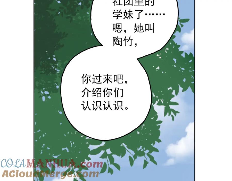 《薄荷之夏》第18话（下） 和你一起很安心 第16页