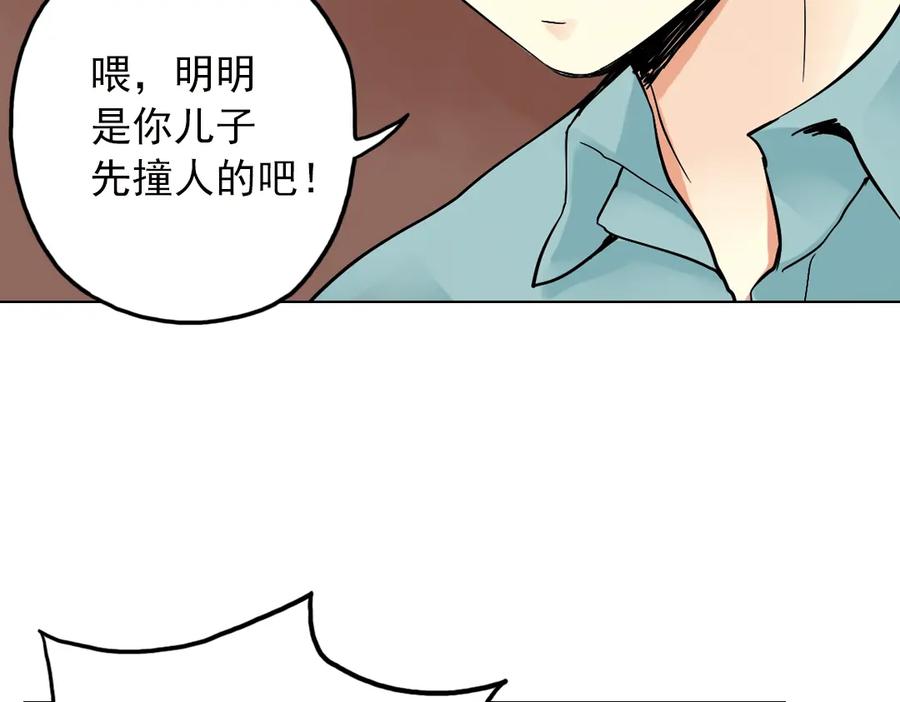 《薄荷之夏》第18话（下） 和你一起很安心 第41页