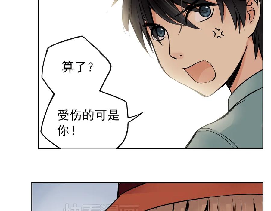 《薄荷之夏》第18话（下） 和你一起很安心 第45页