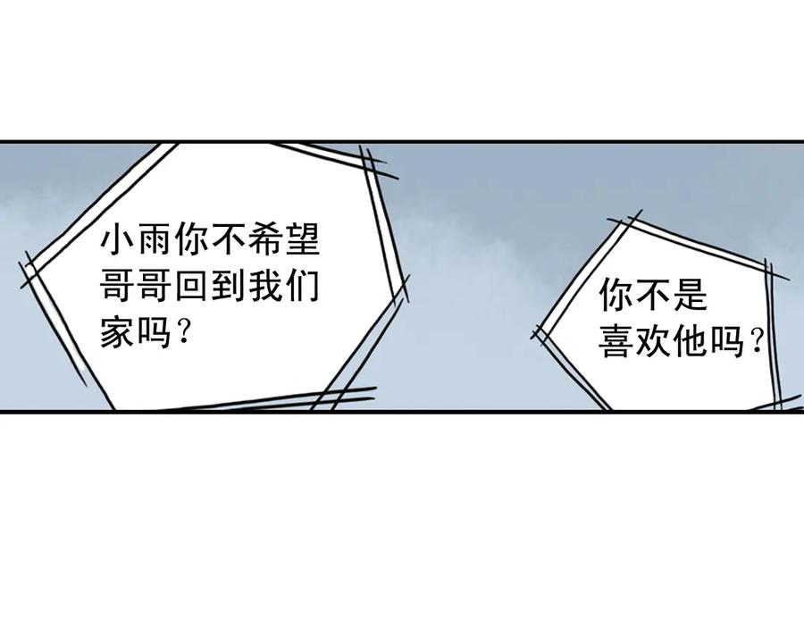 《薄荷之夏》第19话（上） 失恋联盟 第56页