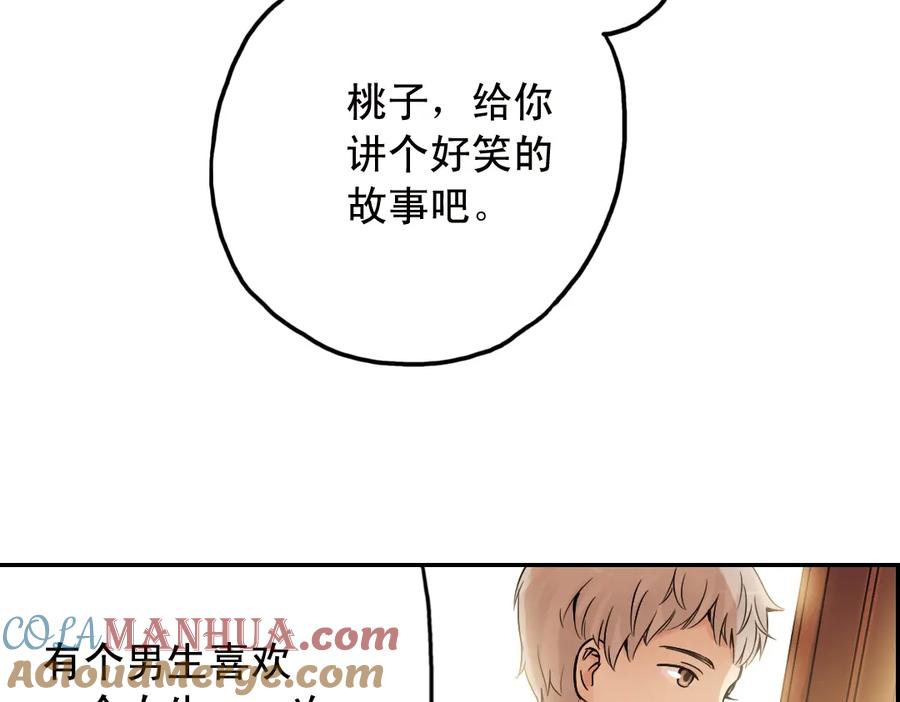 《薄荷之夏》第19话（上） 失恋联盟 第28页