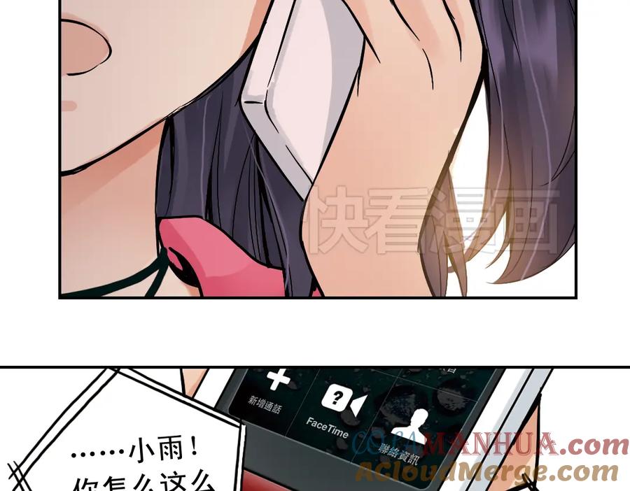 《薄荷之夏》第19话（上） 失恋联盟 第58页