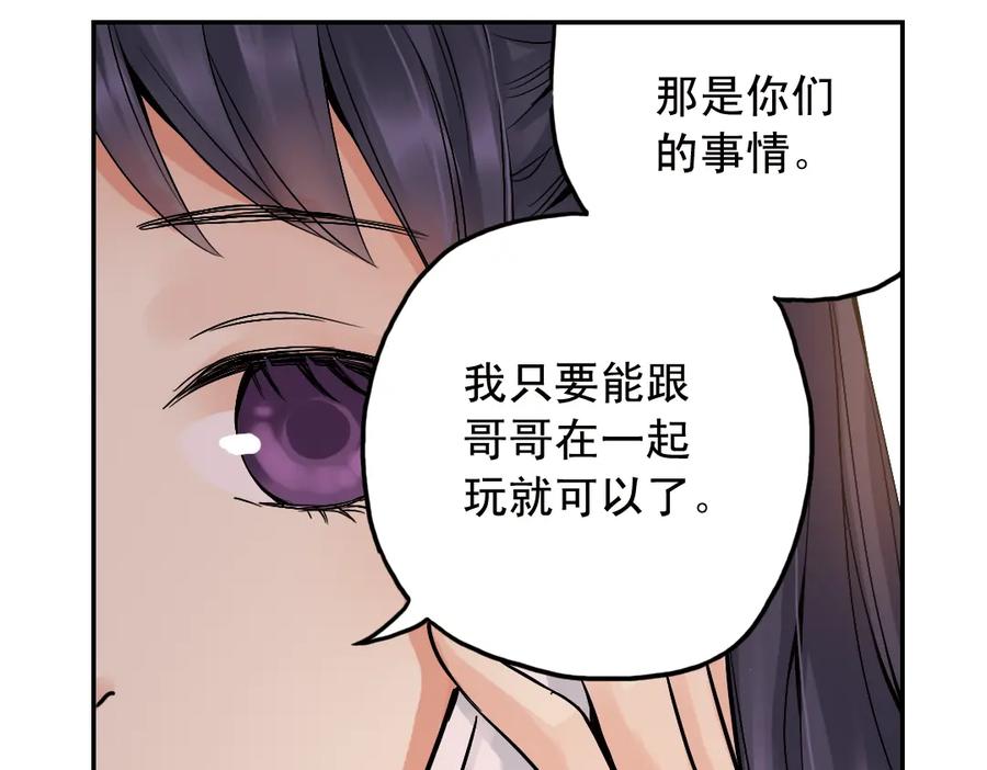 《薄荷之夏》第19话（上） 失恋联盟 第57页