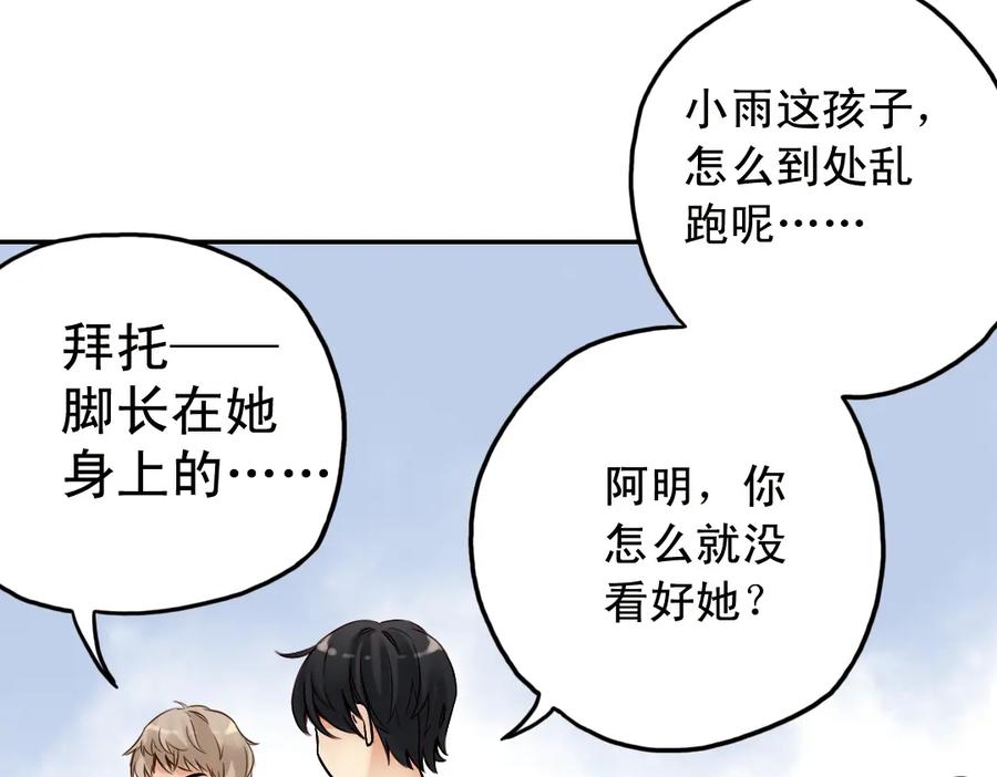 《薄荷之夏》第19话（上） 失恋联盟 第62页
